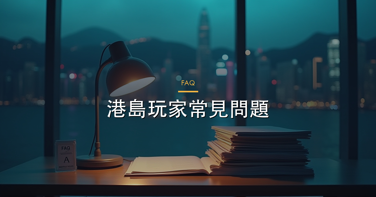 FAQ 頁