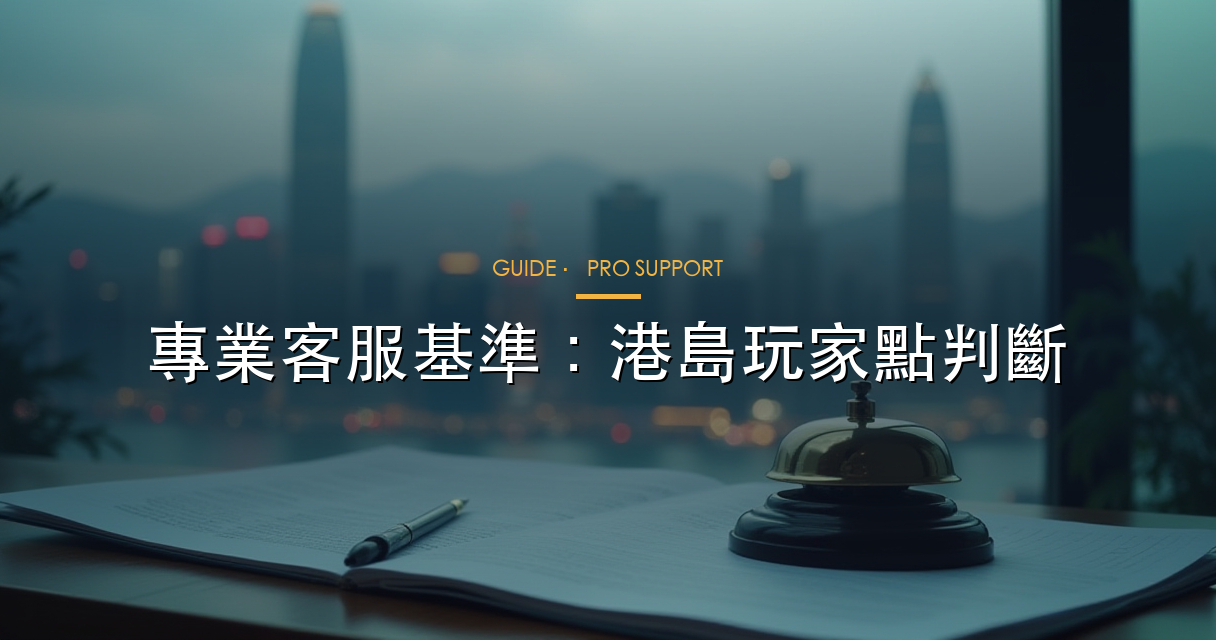 專業客服基準指南 hero